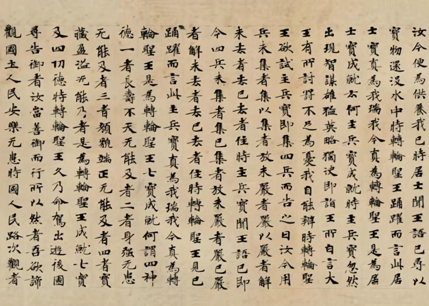 历代书法名帖经折装系列专场 钟绍京--转轮圣王经 
