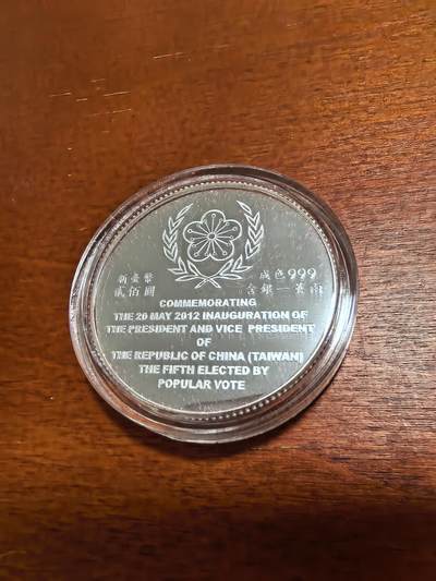长老汇蛇年精选第四十八场拍卖 2012中国台湾地区领导人选举200新台币精制银币，1盎司999银，盒证全