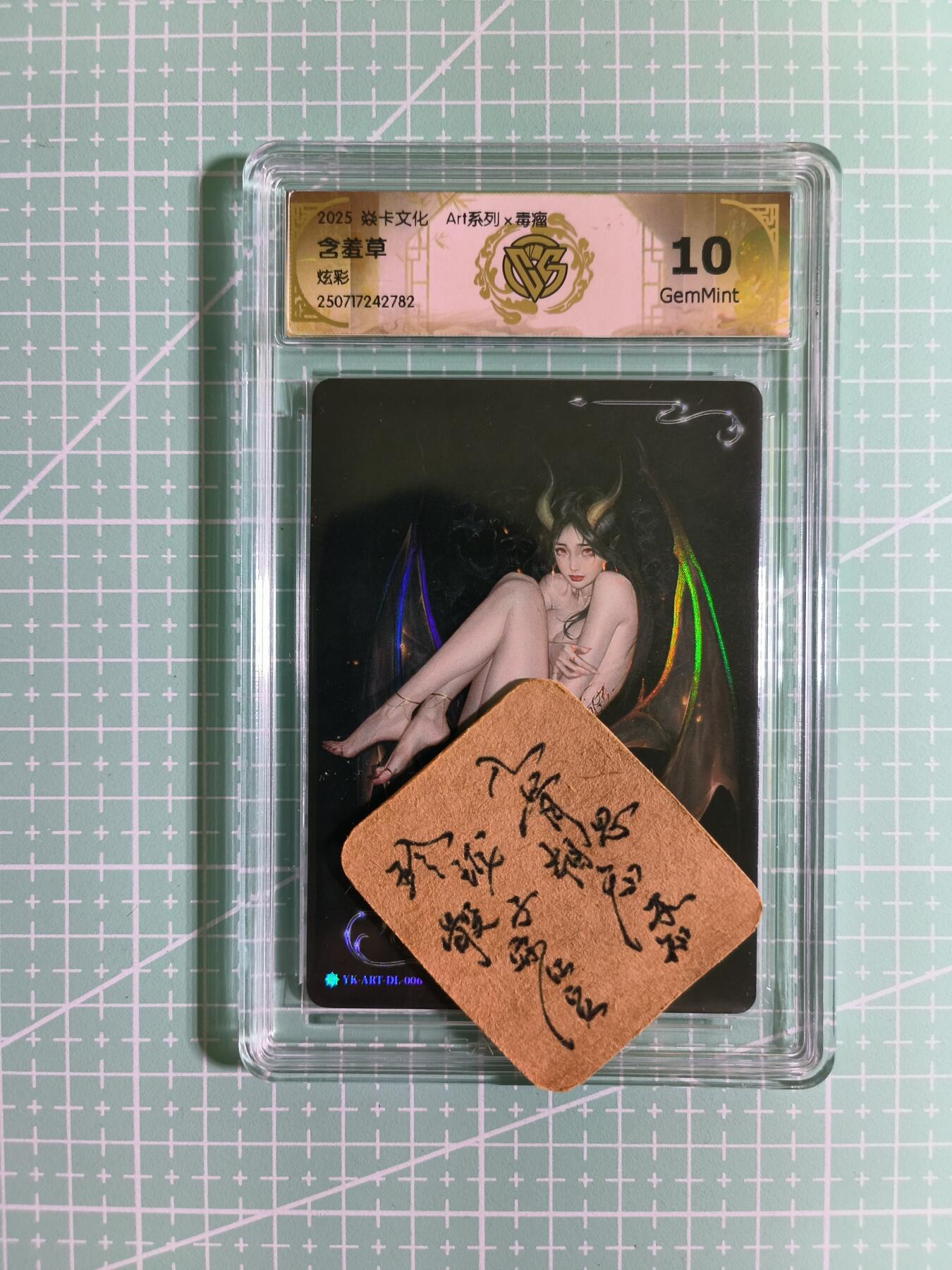 C先生卡牌 第12期 神州百花谱·西游姬·人间传·Art系列(持续收拍品中) 【炫彩】焱卡×毒瘤《Art系列》含羞草 10G