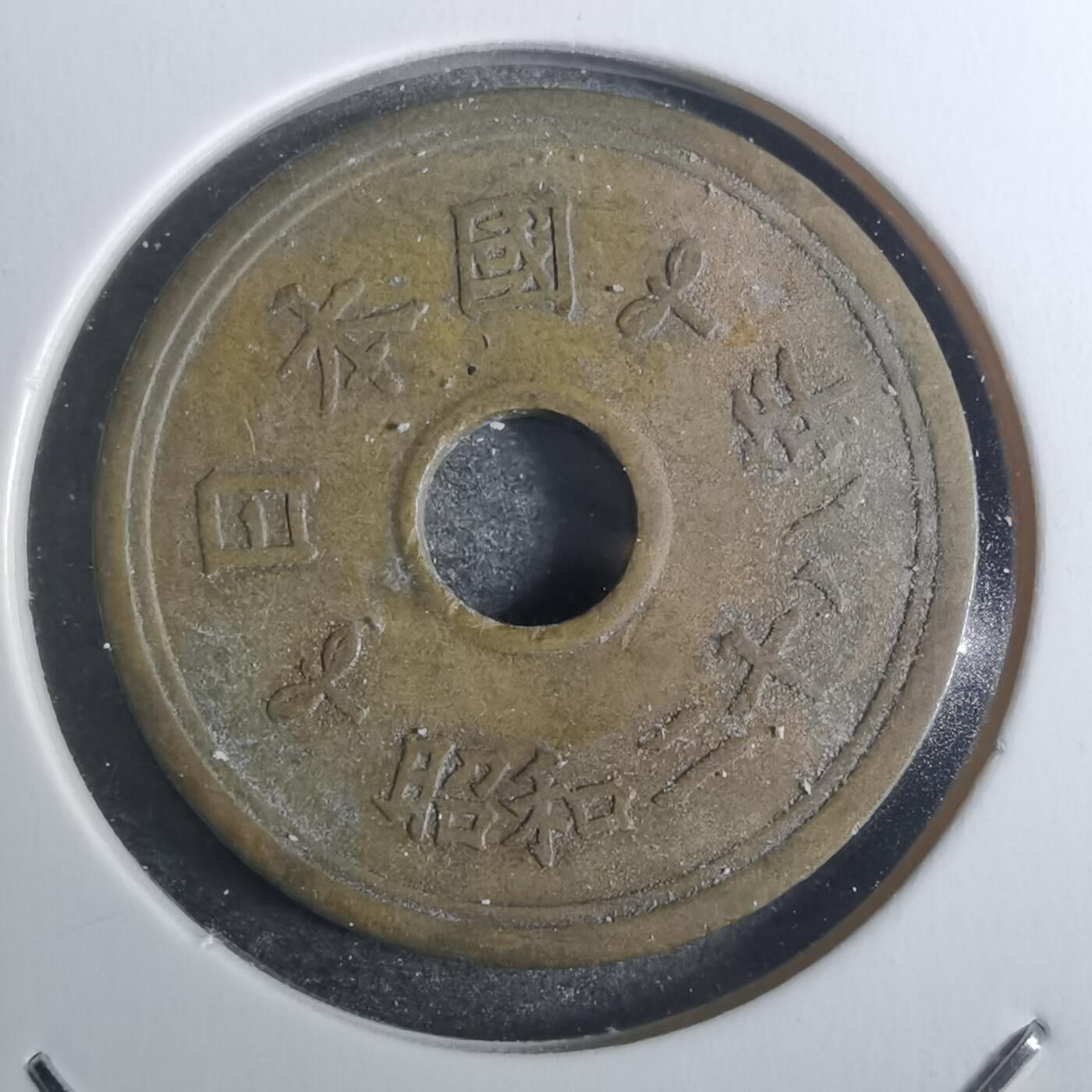沼泽如烟--第845场 昭和二十八年繁体國五元