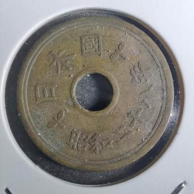 沼泽如烟--第845场 - 昭和二十八年繁体國五元