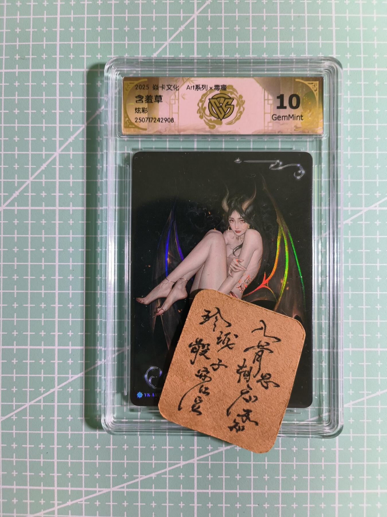 C先生卡牌 第12期 神州百花谱·西游姬·人间传·Art系列(持续收拍品中) 【炫彩】焱卡×毒瘤《Art系列》含羞草 10G