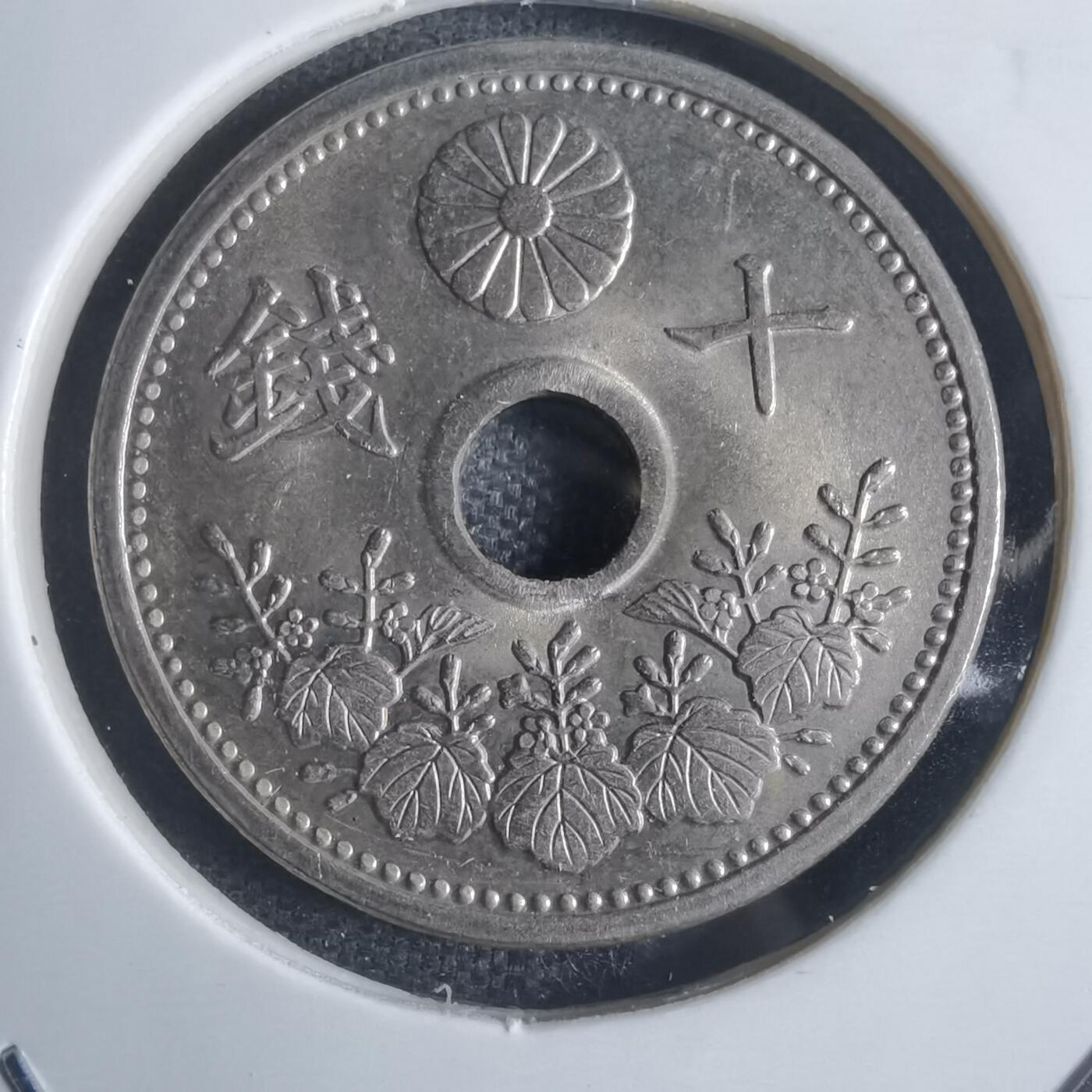 沼泽如烟--第845场 大正十五年十钱