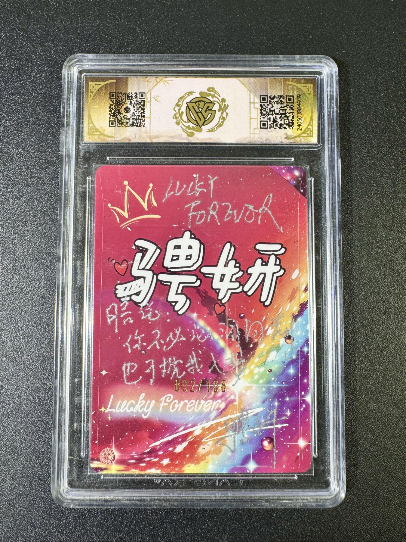 NO.10  每周好又多金牌大场，一站式配齐，方便凑单！（周6晚7点半截拍，卖家送拍0抽成！） 【2/108编亲签】焱卡 龙年礼盒 骋妍亲签+祝福语 小龙女 幻彩折光 9.5分