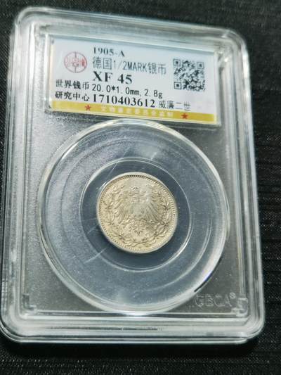 天下钱庄专场欢迎参拍 - 德国二分之一马克银币