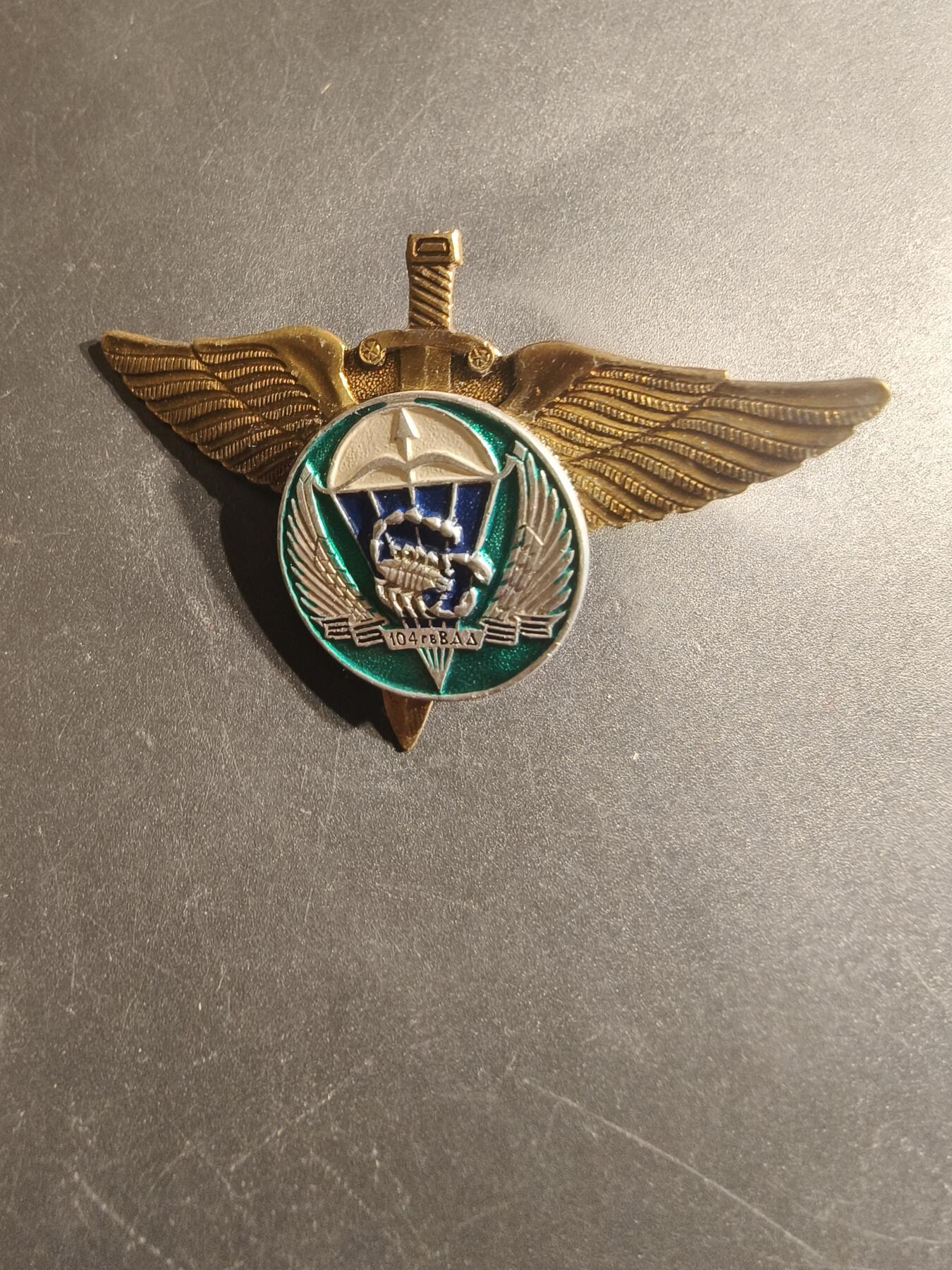 老王徽章第150期 俄罗斯空降兵第104空降旅证章