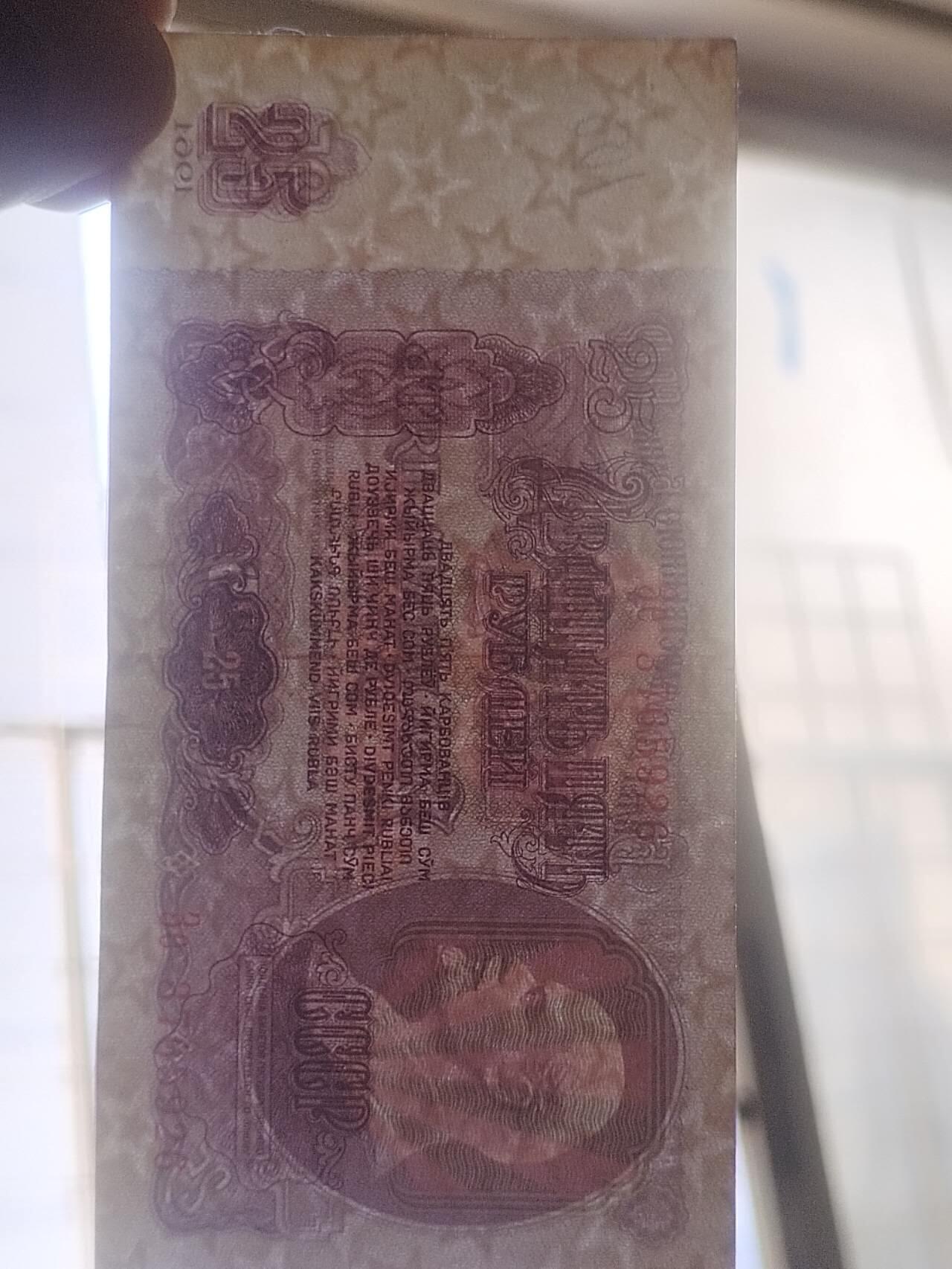 纸币专场 1961年 苏联25卢布。2张满天星。