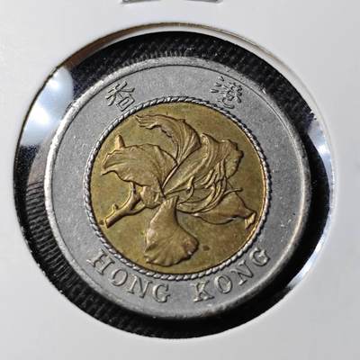 KK钱币收藏小铺 第341场 2月预留时间 周末发货 - 1995香港10元 