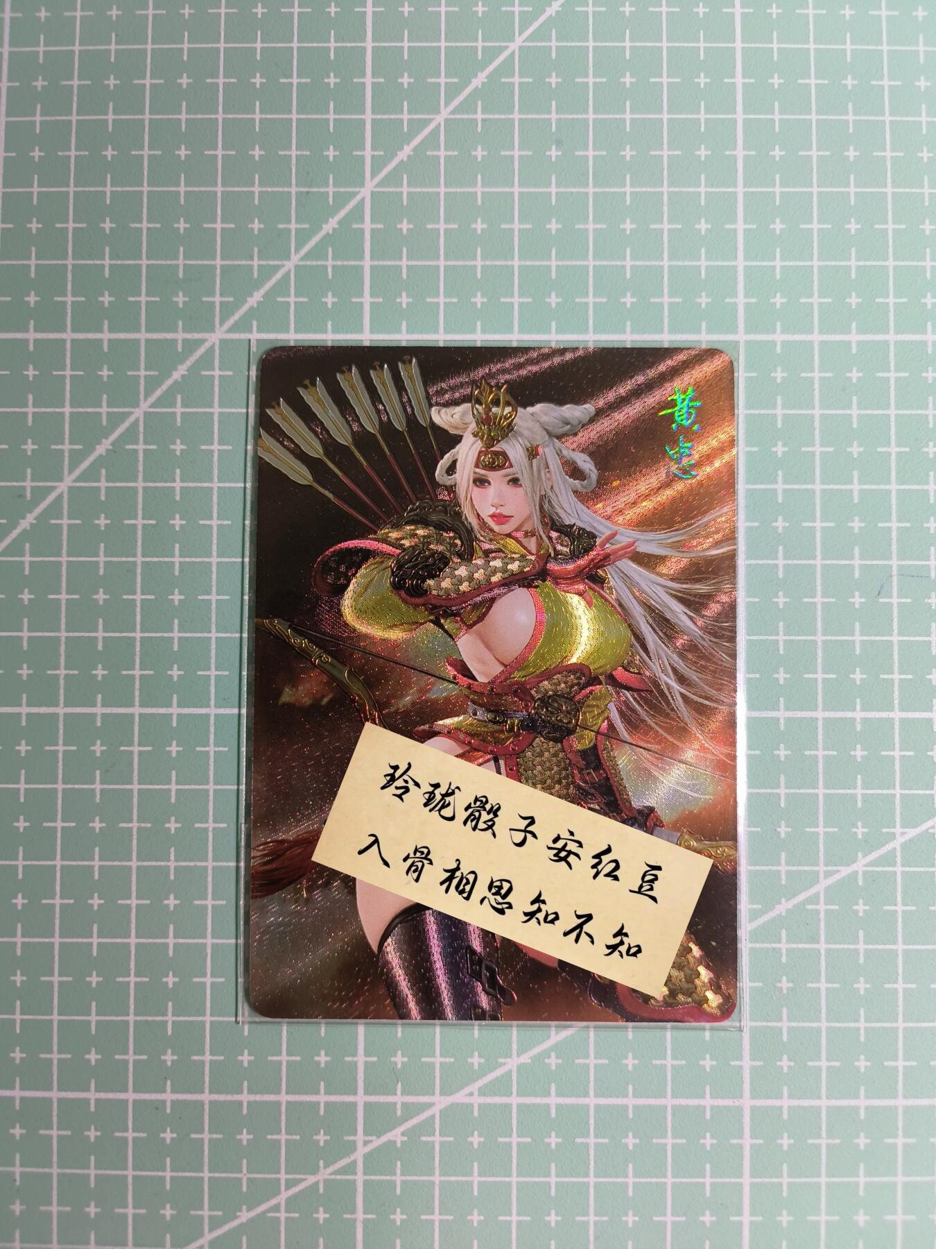 C先生卡牌 第12期 神州百花谱·西游姬·人间传·Art系列(持续收拍品中) 【浮雕】燎原×黑暗王朝《三国姬》黄忠姬