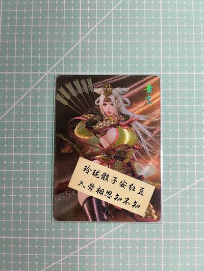 C先生卡牌 第12期 神州百花谱·西游姬·人间传·Art系列(持续收拍品中) - 【浮雕】燎原×黑暗王朝《三国姬》黄忠姬