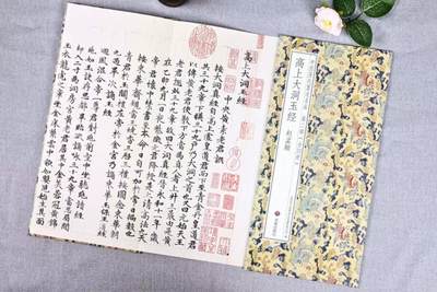 历代书法名帖经折装系列专场 - 赵孟頫  高上大洞玉经 历代书法字帖临摹 