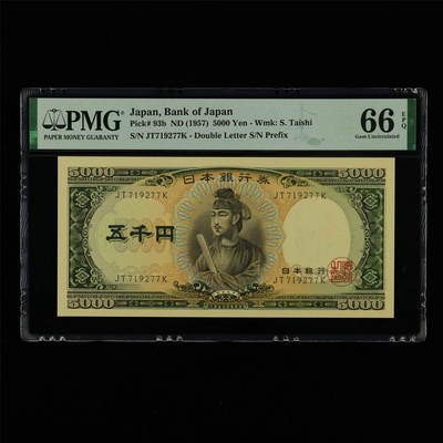 【亘邦集藏】第213期拍卖 - 1957年 日本银行券五千圆 PMG 66EPQ JT719277K