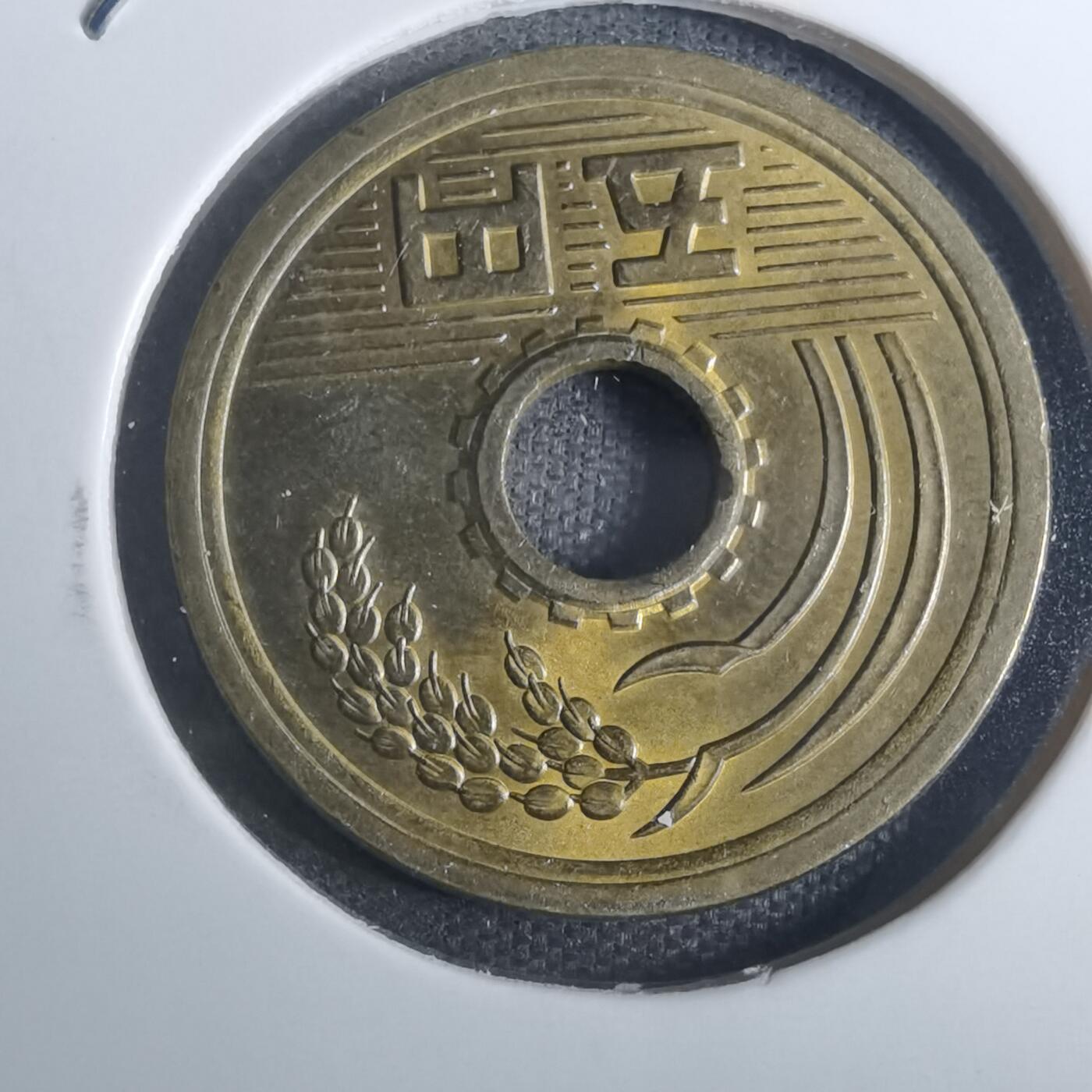 沼泽如烟--第845场 昭和四十九年五円