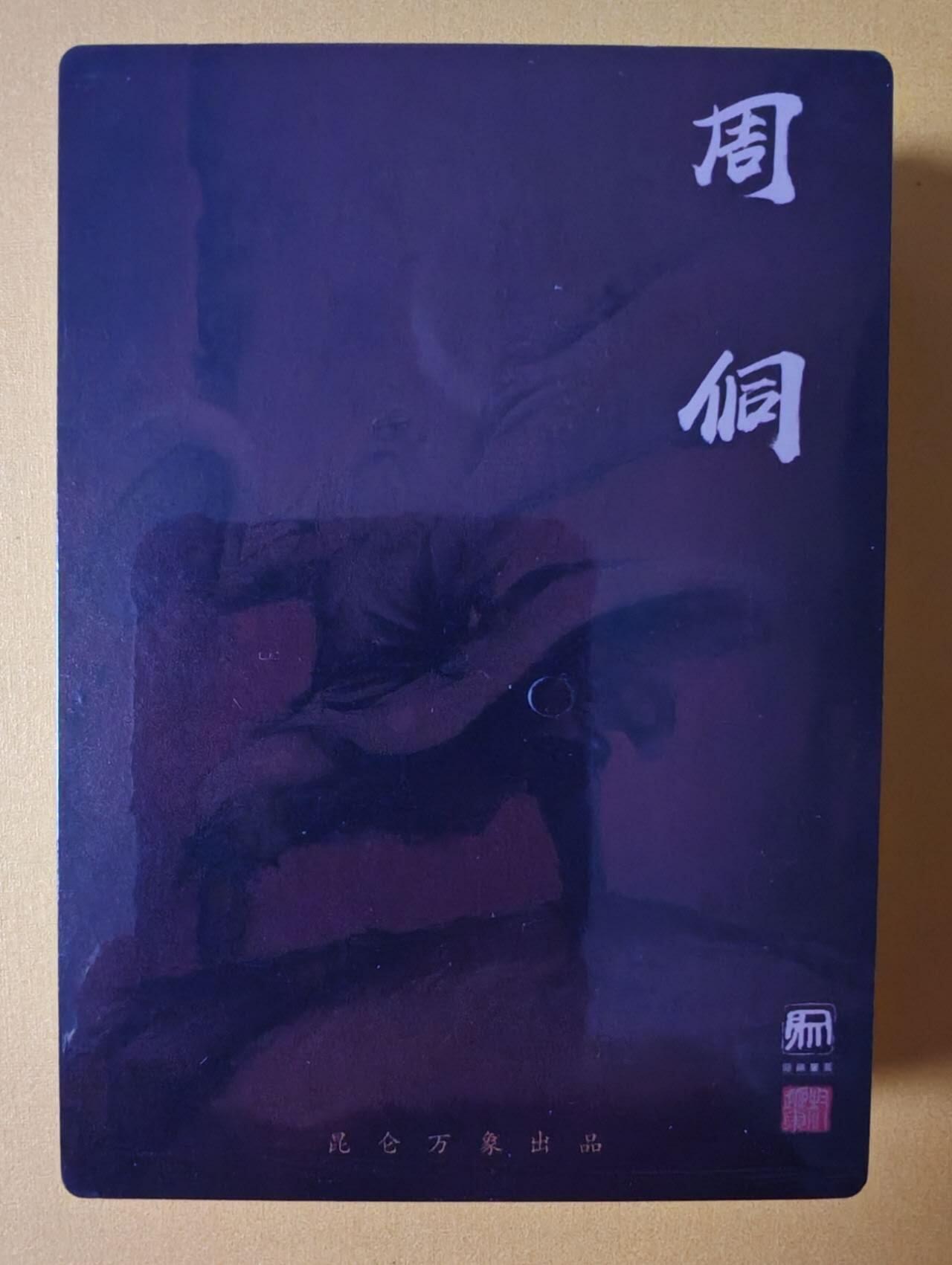 趣卡卡拍No.16期（无佣金免手续费，分享成交有奖） 【全粗套卡】昆仑万象 权迎东 签绘水浒第二弹 全粗 44 张(梁山42加漫画2)+解锁（套卡全新未拆）