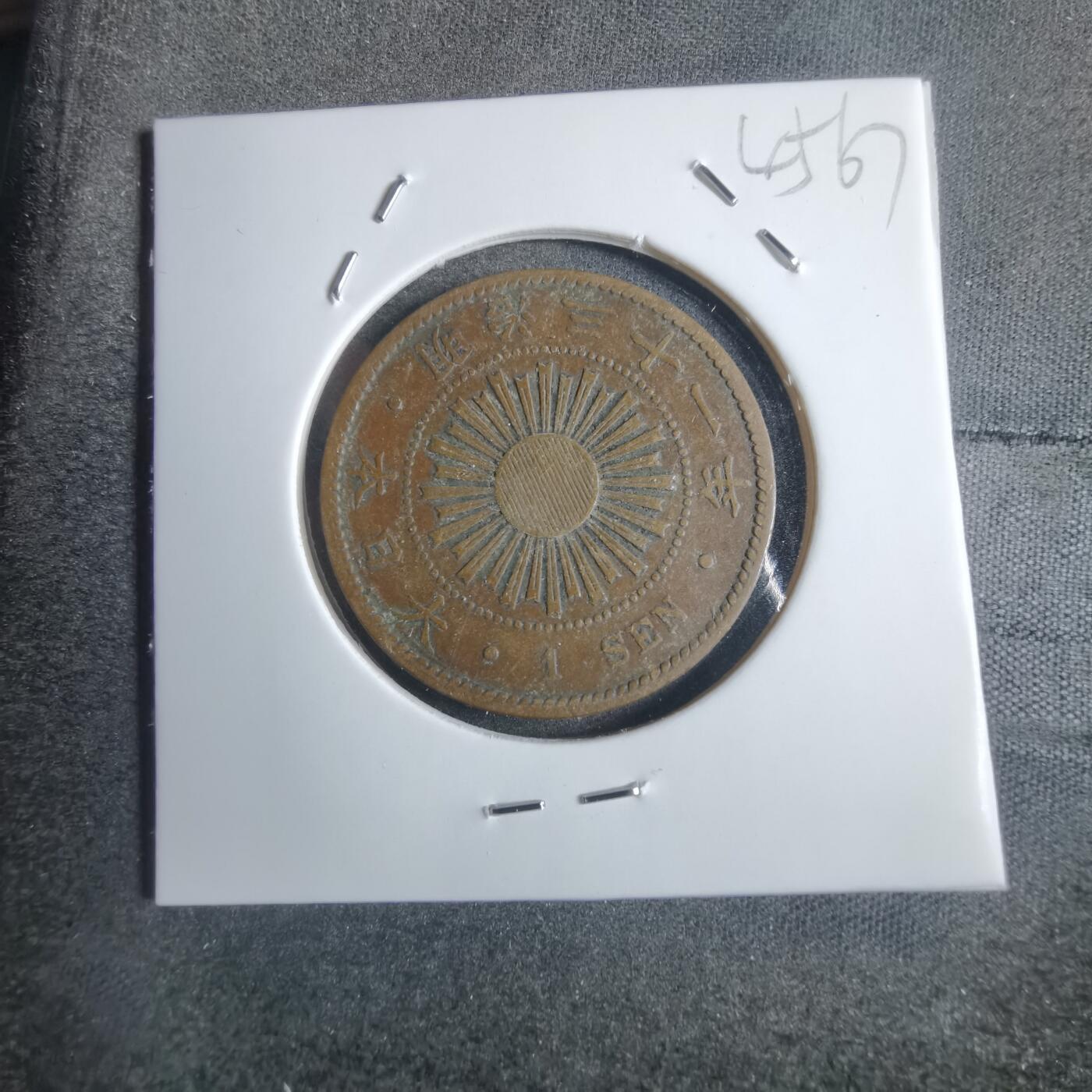 沼泽如烟--第845场 明治三十一年稻一钱