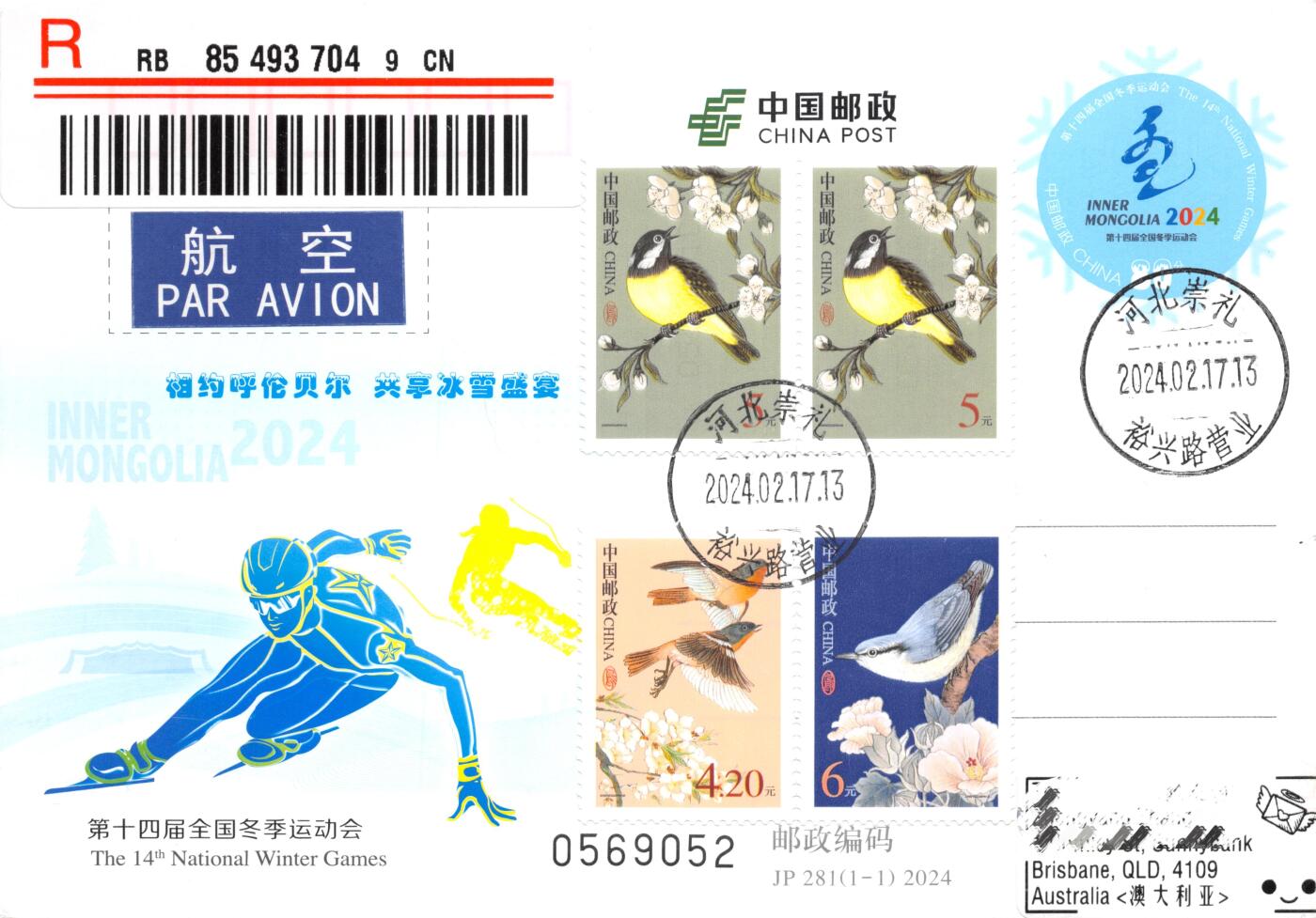 9月25日（周四）20:00中国邮资封片国际挂专场拍卖