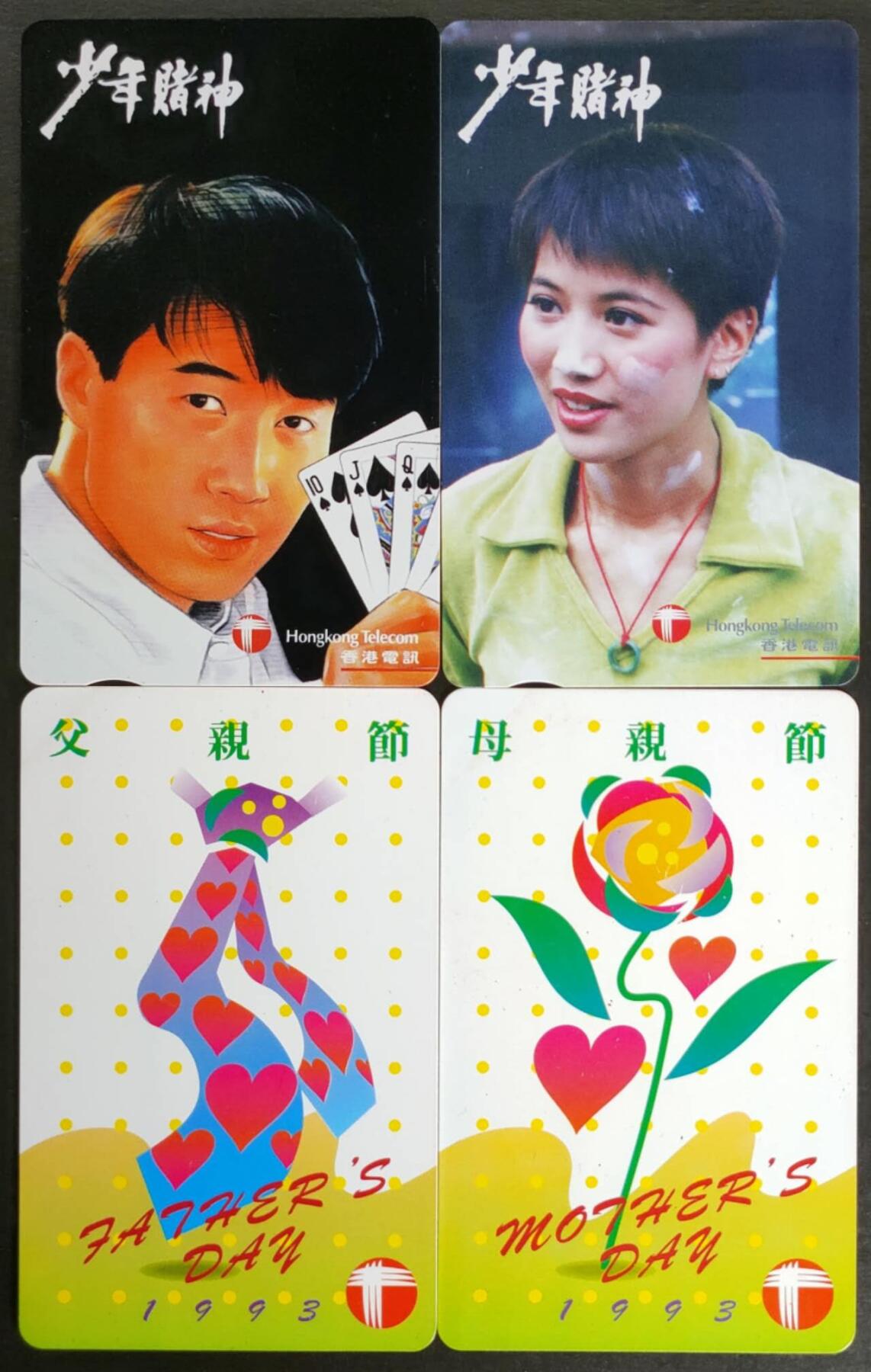 公藏第56期裸卡拍卖 香港欧特佳新卡（少年赌神2全，父母亲节2全）2套合拍，流通品好。