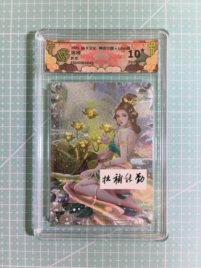 C先生卡牌 第12期 神州百花谱·西游姬·人间传·Art系列(持续收拍品中) - 【折光】焱卡×玲姐《神话中国》洛神 10星