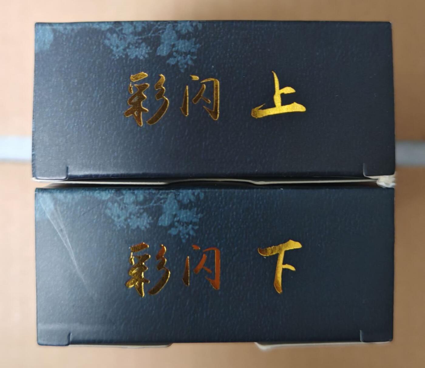 趣卡卡拍No.16期（无佣金免手续费，分享成交有奖） 【套卡 彩闪】百里卡牌 李云中 西游记套卡（上+下）（套卡已拆）