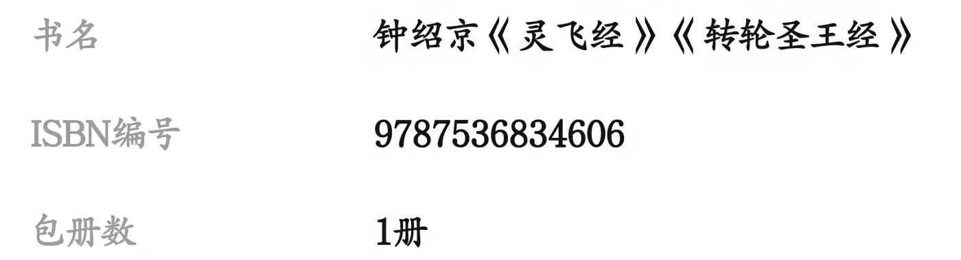 历代书法名帖经折装系列专场 钟绍京--转轮圣王经 