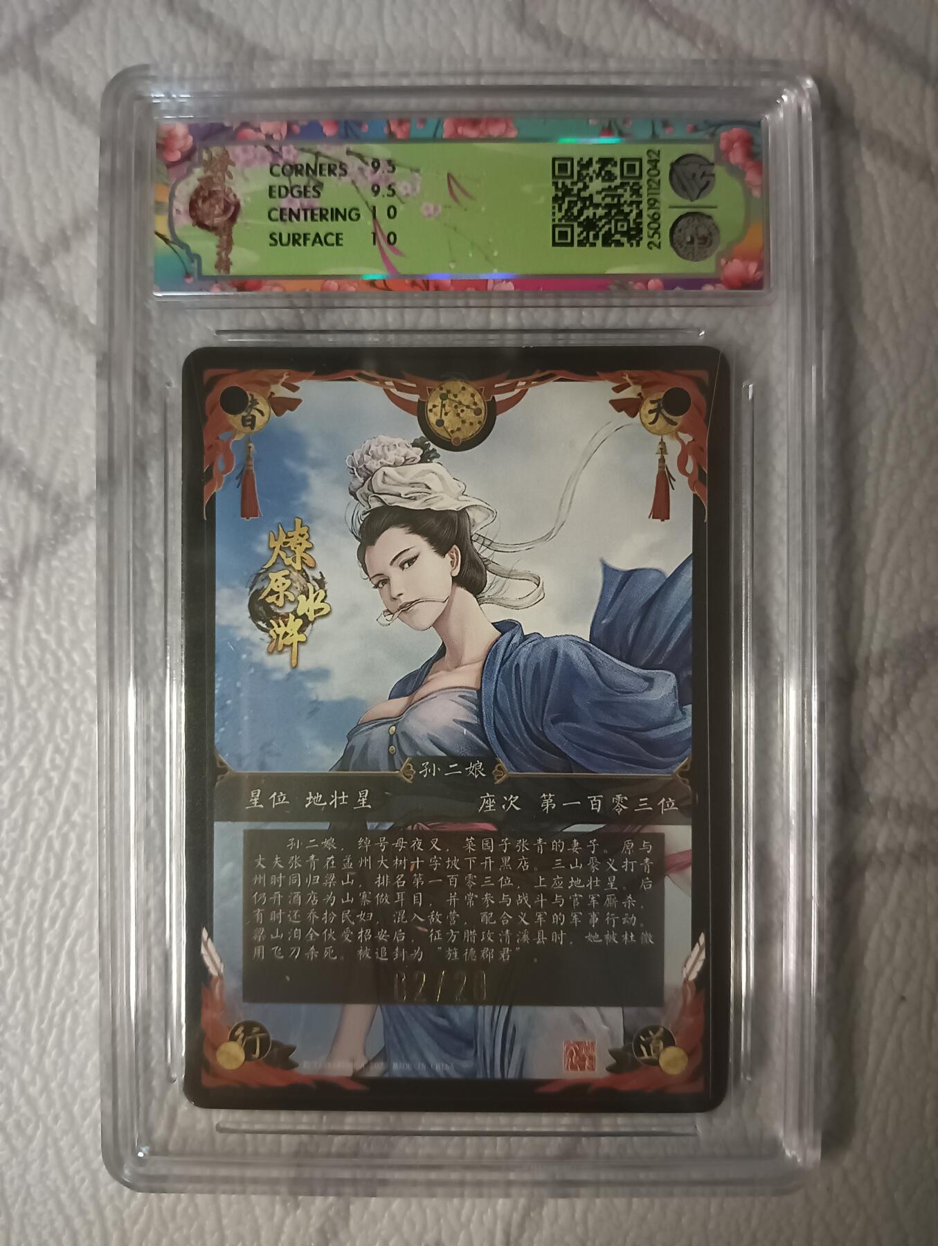 花开卡拍第39期（9月21号周日截拍，品控勿拍!!!拍品不寄存，运费5元，自制卡难免瑕疵，可能存在轻微撞角爆边等出厂瑕疵，品控介意勿拍！） 焱卡文化 燎原水浒 黄子鉴 孙二娘异画 亲签 2/20 CCG10G浮雕折光