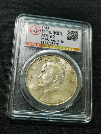 天下钱庄专场欢迎参拍 - 公博评级MS62船洋