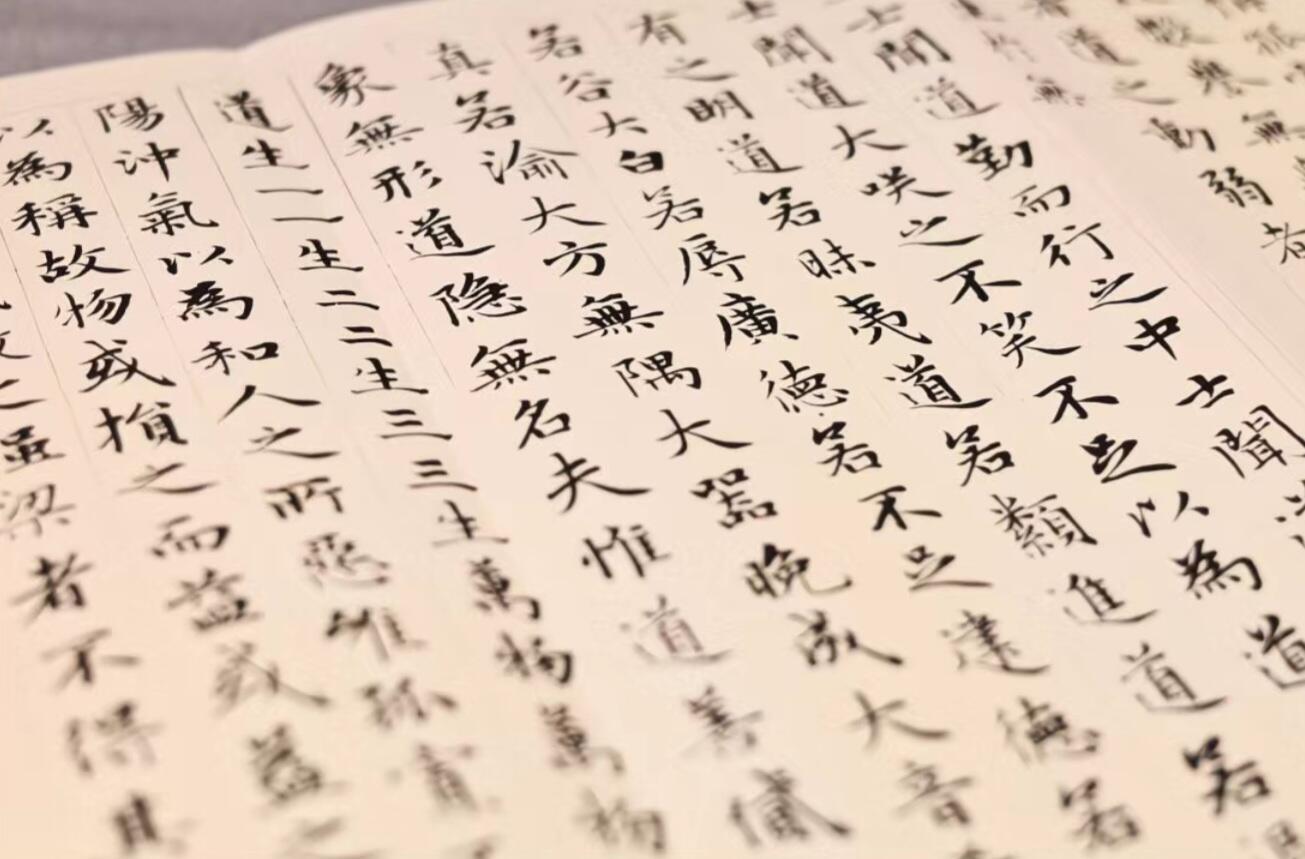 历代书法名帖经折装系列专场 赵孟頫小楷—道德经历代书法名帖经折装系列