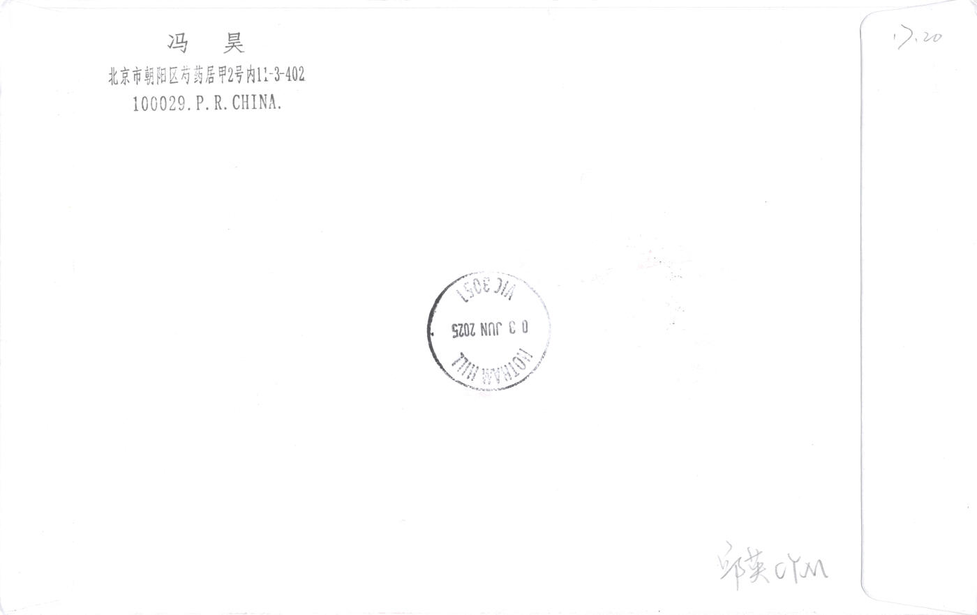 9月25日（周四）20:00中国邮资封片国际挂专场拍卖 2025中国大陆《乙巳年》赠送版 柚子标签补资 北京原地首日挂寄澳洲 一套一枚 冯昊作品