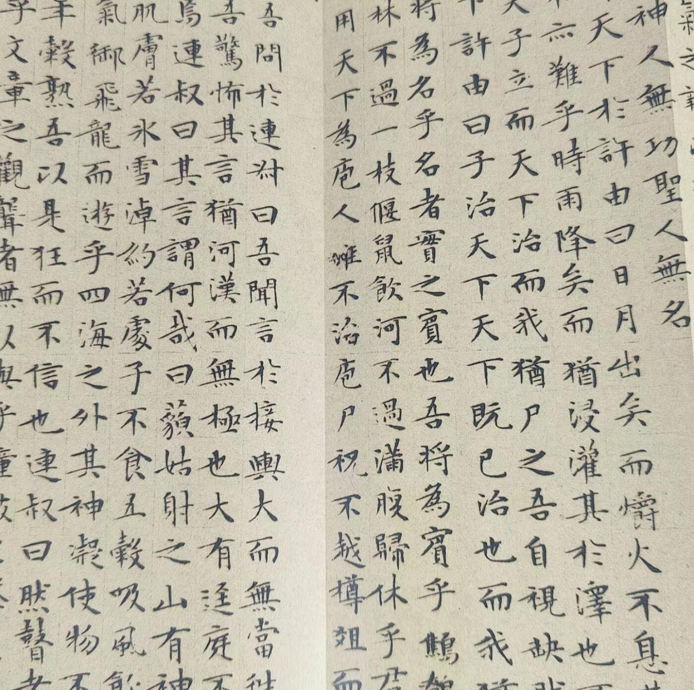历代书法名帖经折装系列专场 文徵明--小楷庄子南华经 历代书法名帖经折装系列