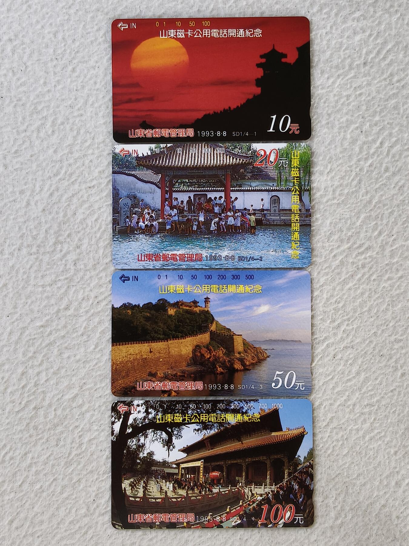 易卡拍卖第45期 山东开通（山东风光）。易卡五星⭐️标。如图所示！