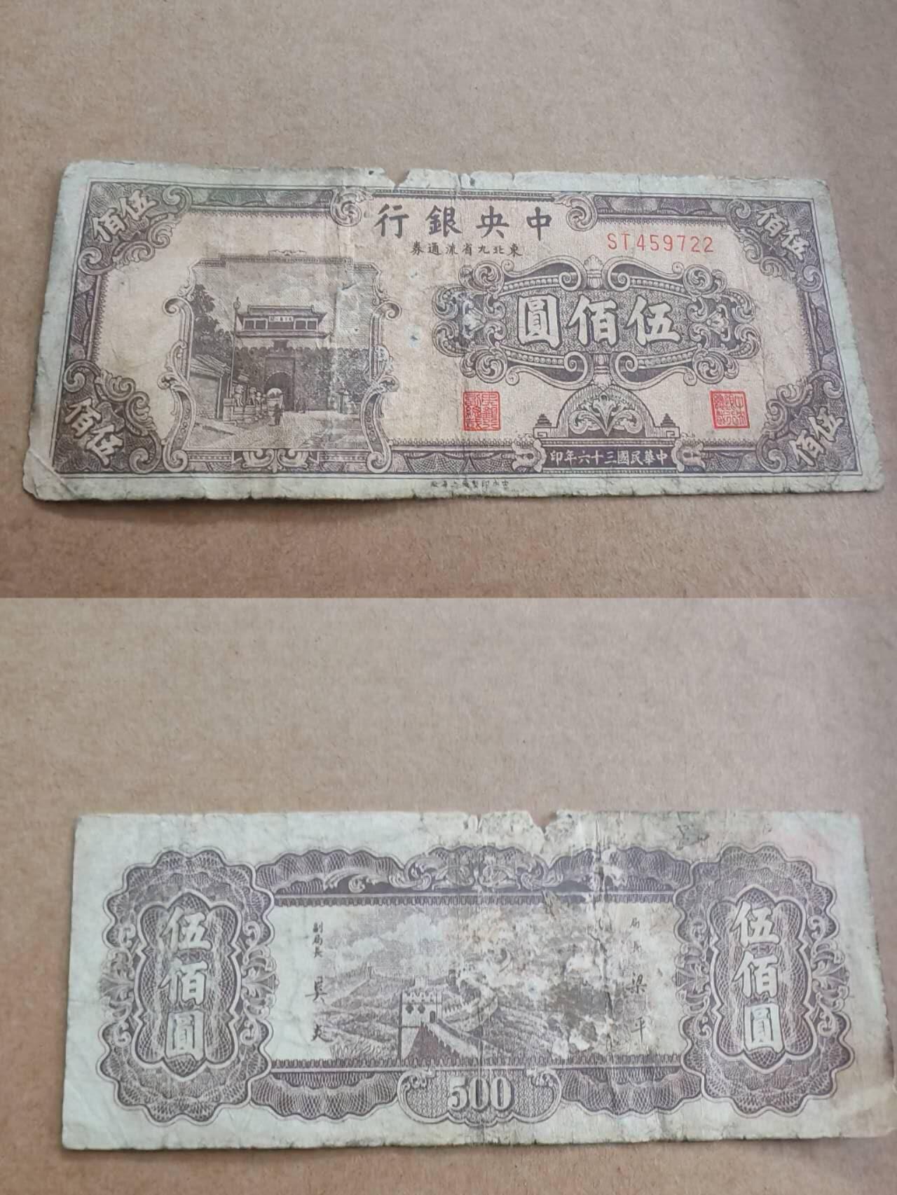 纸币专场，可寄存 中央银行五百
