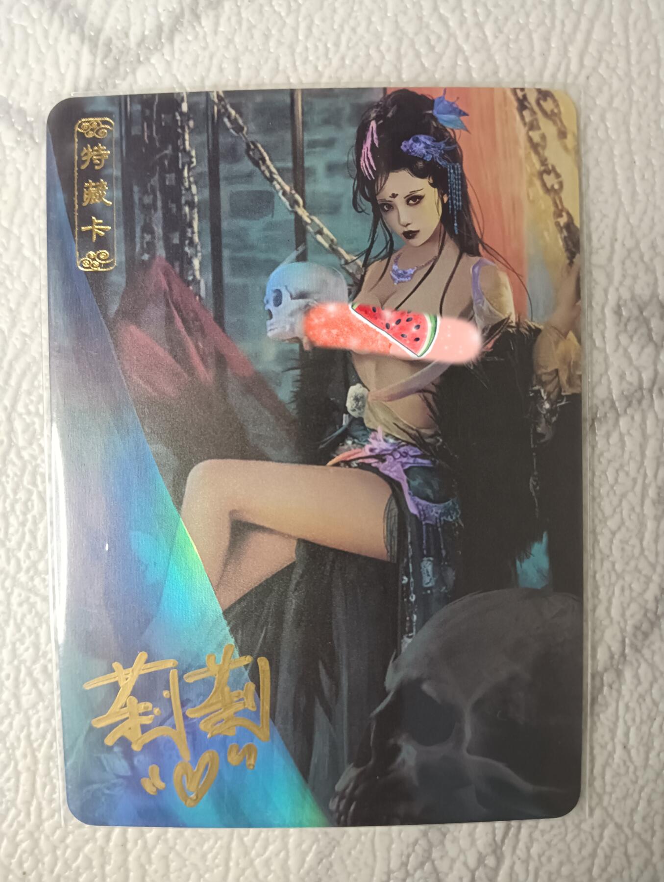 花开卡拍第39期（9月21号周日截拍，品控勿拍!!!拍品不寄存，运费5元，自制卡难免瑕疵，可能存在轻微撞角爆边等出厂瑕疵，品控介意勿拍！） 卡将异仙传 白骨精亲签艺术卡 彩闪