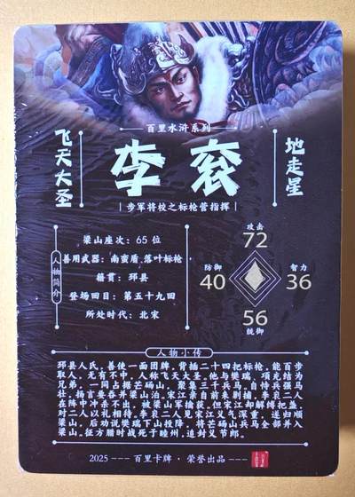 趣卡卡拍No.17期（无佣金免手续费，分享成交有奖） 【钻闪套卡】百里卡牌-飞鸿水浒 第二弹 钻闪套卡（套卡全新未拆）