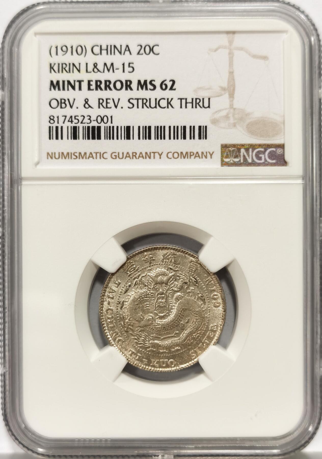博洋堂世界钱币拍卖第140期（全场包邮） NGC MS62 造币分厂宣统元宝中心吉库平一钱四分四厘 造币总厂的姐妹厂，非常少见的品种，MS级别的平均每年出现次数在个位数以内。此枚转光明显，底板细腻。更为难得的是此枚正反两面透打，NGC给的这个正反两面透打错版标注尚属首见。此前麦稀奇曾有普通NGC62分成交价含佣金8800元，此枚极具特色