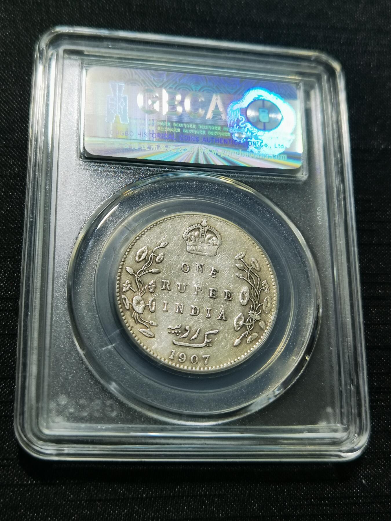 天下钱庄专场欢迎参拍 爱德华七世印度卢比