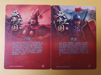 趣卡卡拍No.17期（无佣金免手续费，分享成交有奖） 【普卡】焱卡文化 燎原三国 黄子鉴三国 曹操+曹洪普卡2张