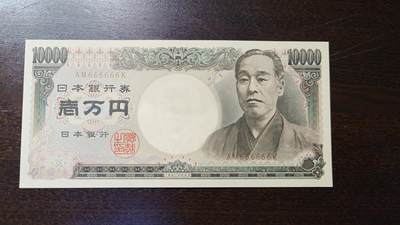 世界钱币～微拍第204期暨2025年第43期  库存低价起拍（绝大多数不设保留价） - 1993年日本10000元 大藏省褐字 全同号666666 全新绝品（正上方边纸有一处针眼大小的天生纸质点，绝对不影响评级）