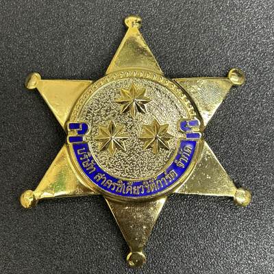 西秦中古拍卖第五十八期 - 泰国警徽 泰国保安官证章 大型