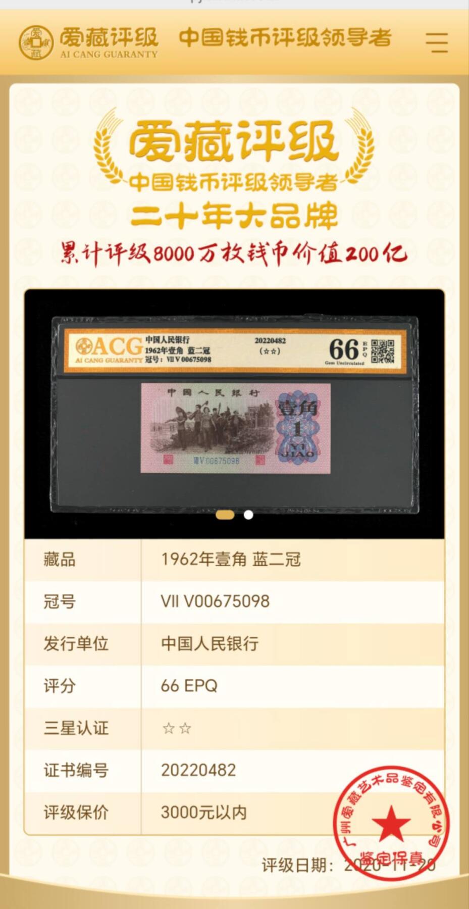 纸币专场，可寄存 纸币一角顶级品质EPQ带星