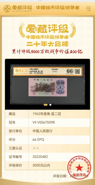 纸币专场，可寄存 - 纸币一角顶级品质EPQ带星