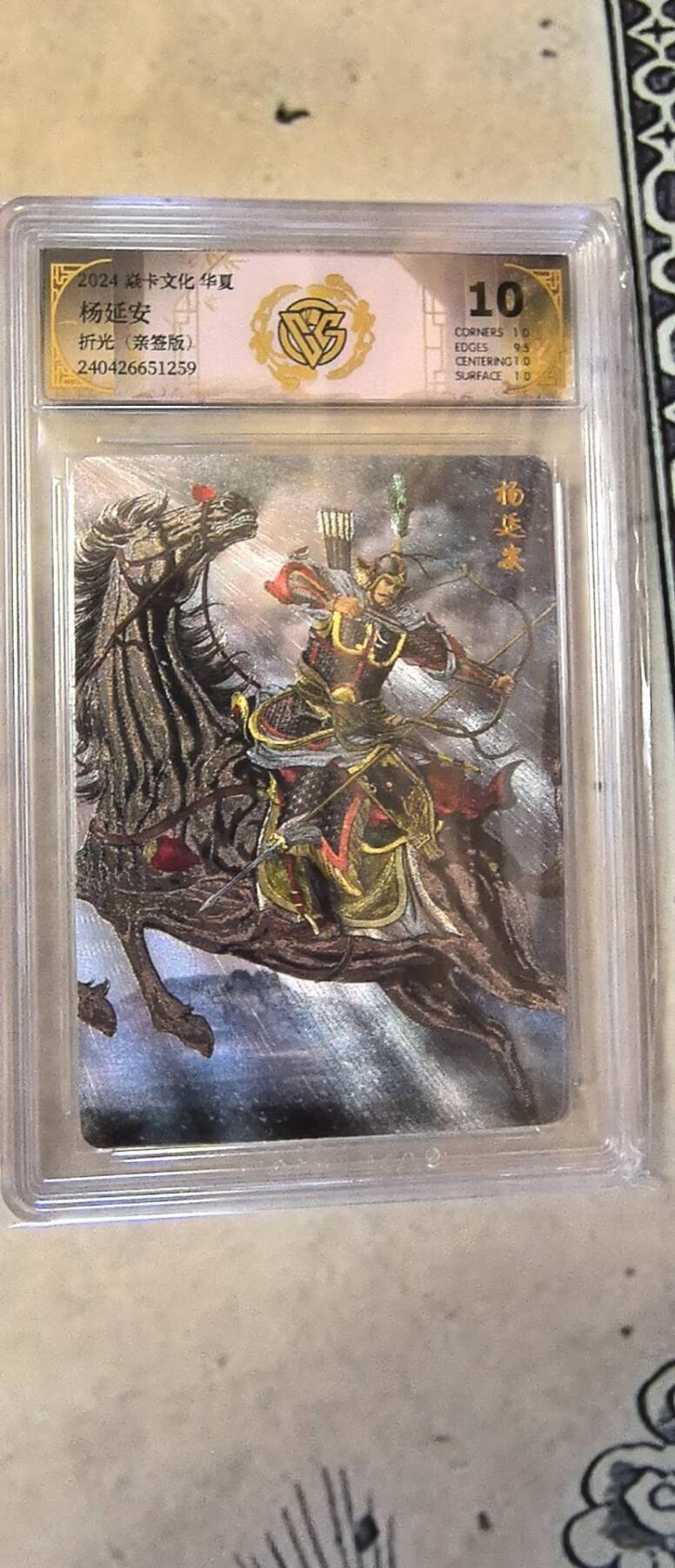 燎原文化，华夏系列，燎原文化，杨家将，杨延安，10分超高分