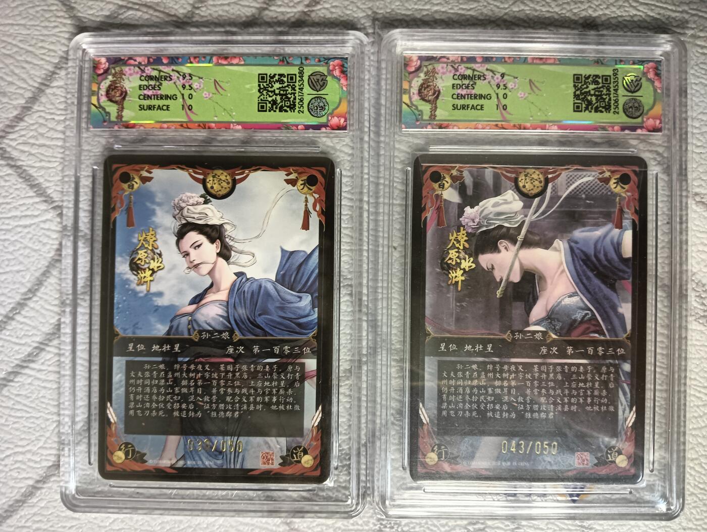 花开卡拍第39期（9月21号周日截拍，品控勿拍!!!拍品不寄存，运费5元，自制卡难免瑕疵，可能存在轻微撞角爆边等出厂瑕疵，品控介意勿拍！） 焱卡文化 燎原水浒 黄子鉴 孙二娘 孙二娘异画 带编30/50 43/50 浮雕折光