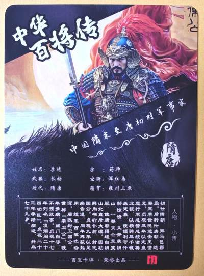 趣卡卡拍No.17期（无佣金免手续费，分享成交有奖） 【粗闪】百里卡牌 苍之飞鸿 百将传 李靖粗闪卡