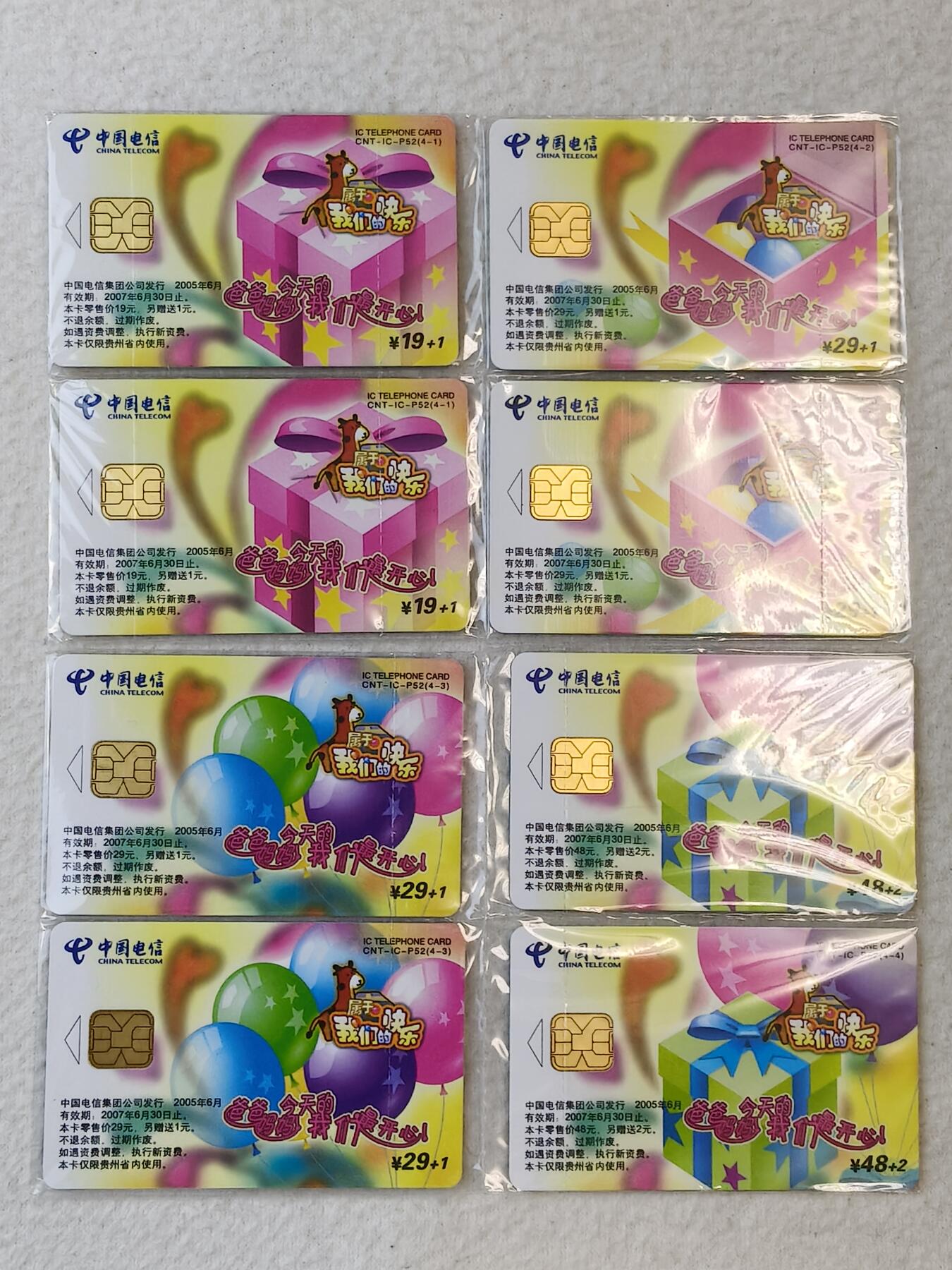 易卡拍卖第45期 IC—P52儿童节2套连同拍。GZ贵州版。原封套，收藏级品相。如图所示！
