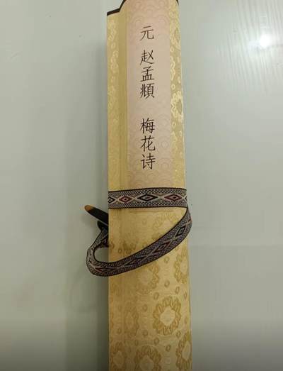   听雨轩  名家卷轴字画 - 赵孟頫  梅花诗碑拓手卷