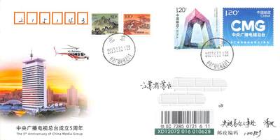 9月25日（周四）20:00中国邮资封片国际挂专场拍卖 - 2023中国大陆《中央广播电视总台成立5周年》加贴《中央电视台创立50周年》长城补资 原地首日挂寄国内 一套一枚 冯昊作品
