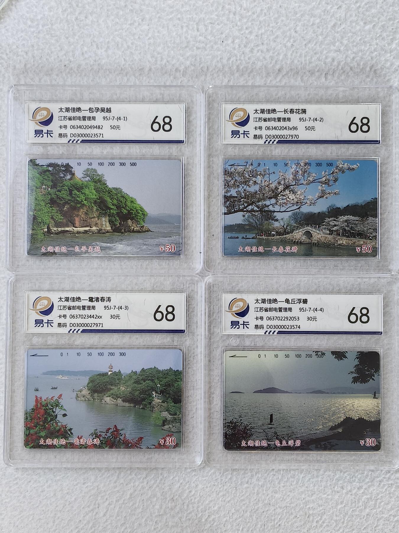 易卡拍卖第45期 太湖佳绝（精品地方卡）易卡鉴定评级68分。如图所示！