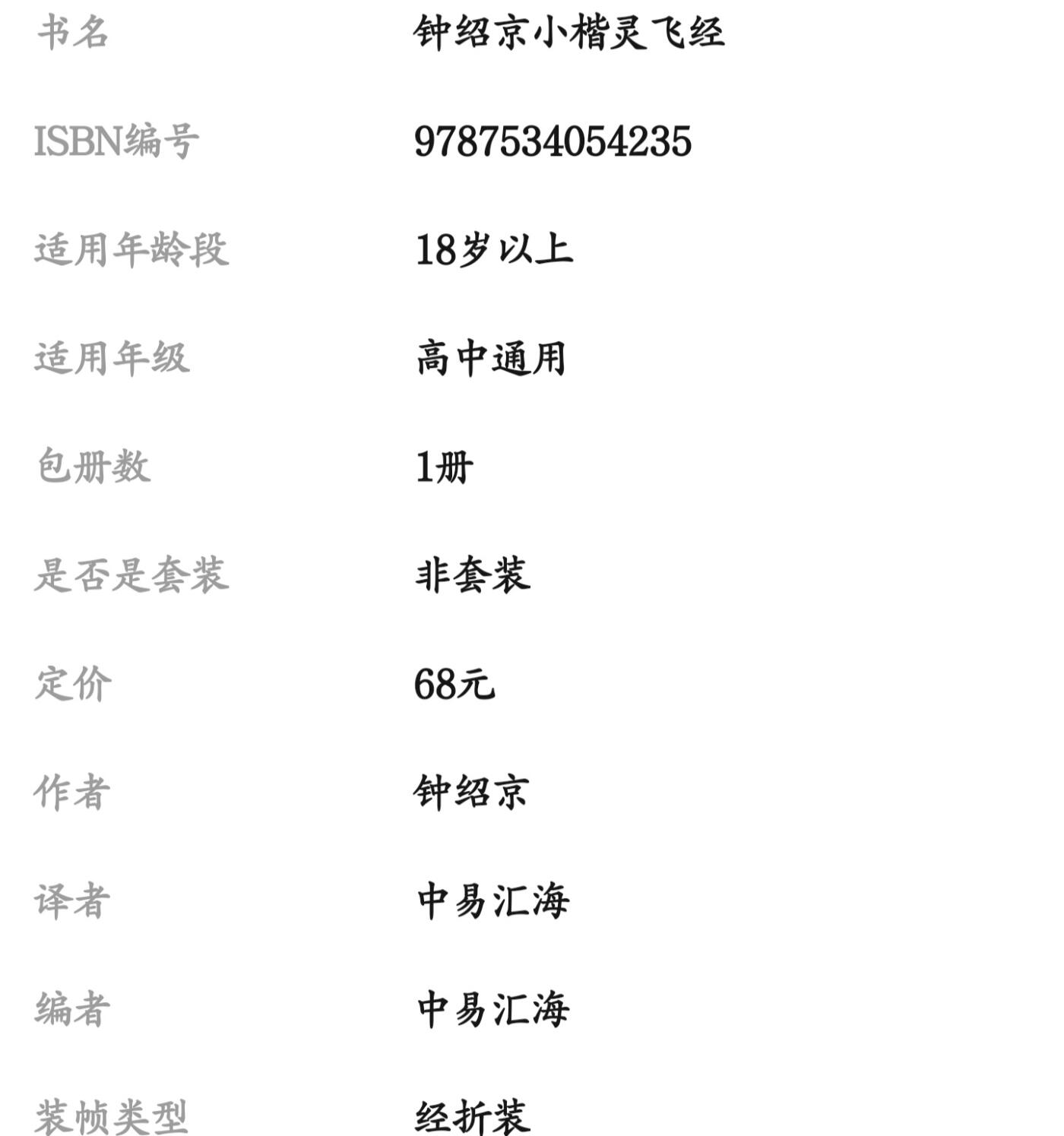 历代书法名帖经折装系列专场 钟绍京小楷灵飞经  历代书法名帖经折装系列