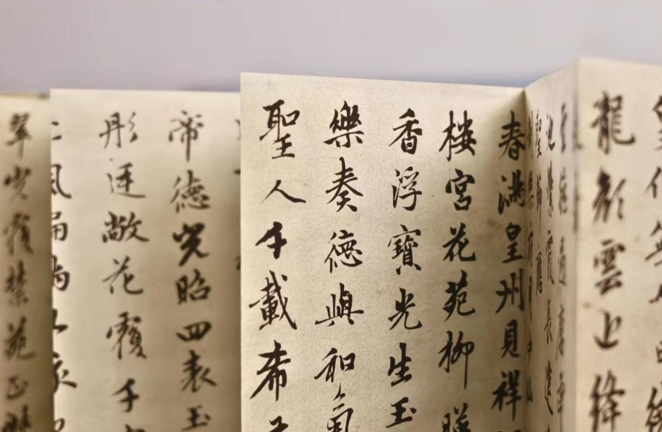 历代书法名帖经折装系列专场 赵孟頫行书《万寿曲卷》历代墨迹名品书法字帖系列