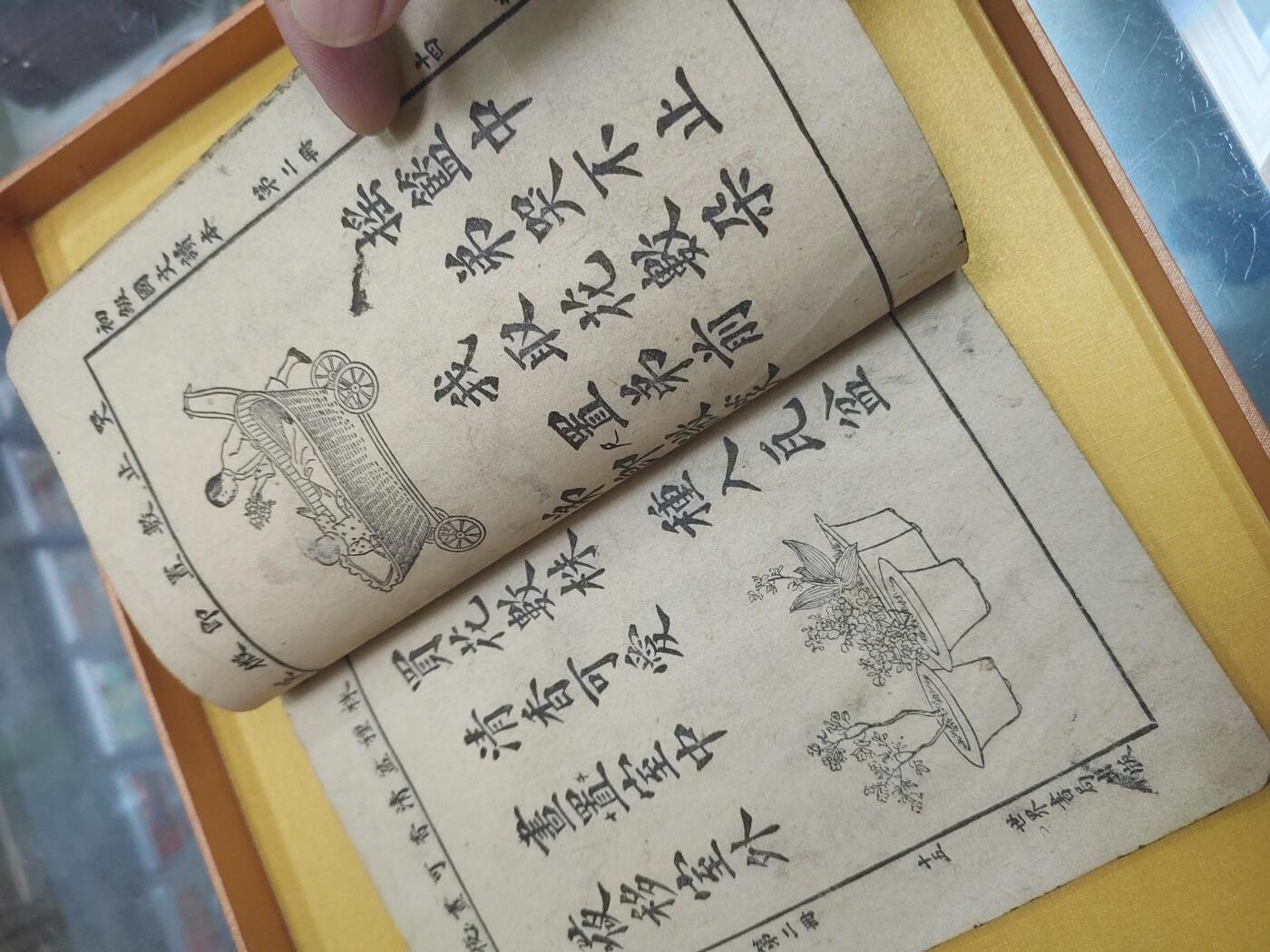 PCAI钱币21-519  古籍小专场 初级国文读本